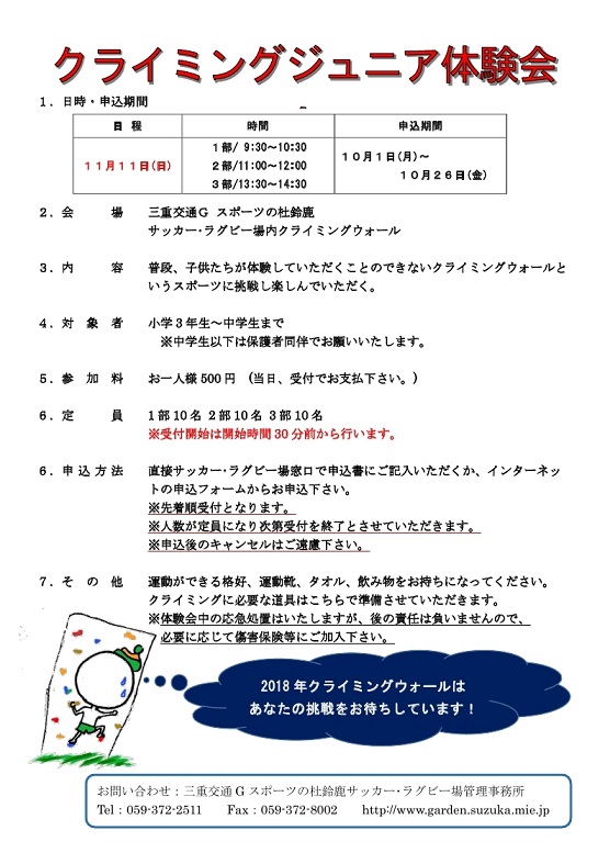 クライミングジュニア体験会