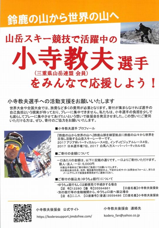 小寺教夫後援会