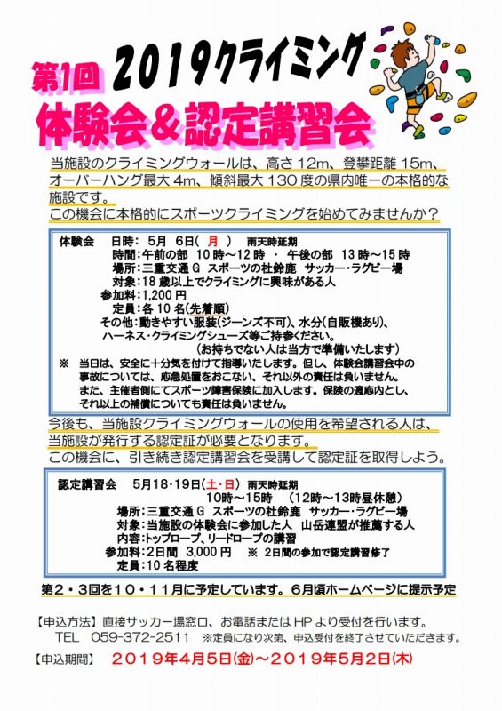 2019クライミング体験会＆認定講習会