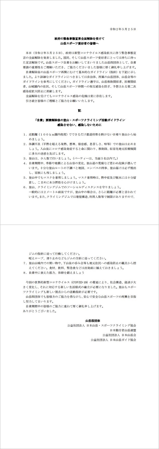 ５月２５日緊急事態宣言全面解除を受けて（最終版ー２） 版）.jpg