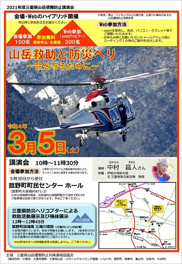 山岳遭難防止講演会