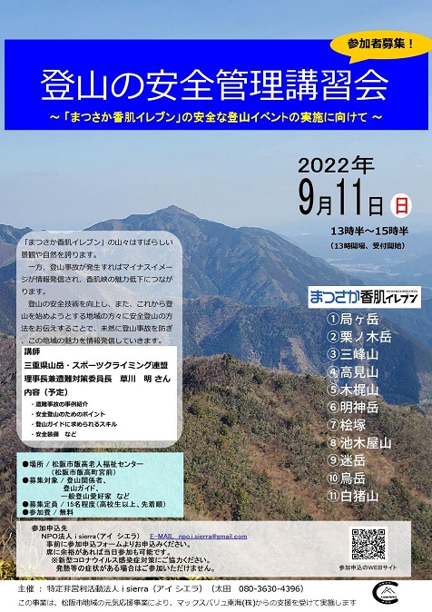 登山の安全管理講習会
