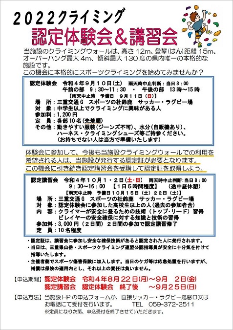 クライミング体験会