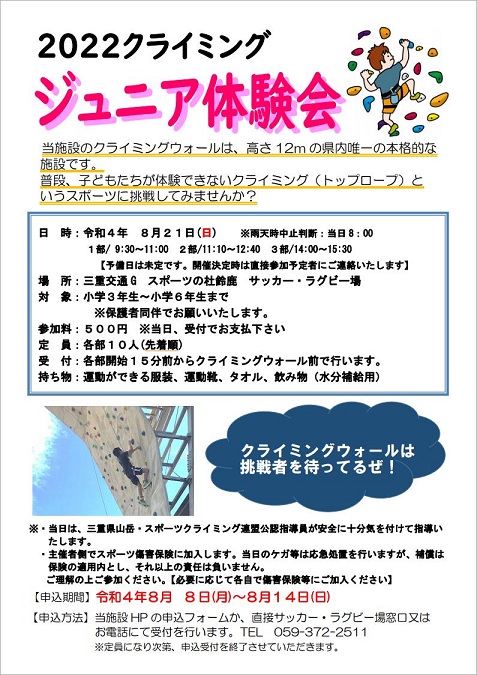 クライミング体験会