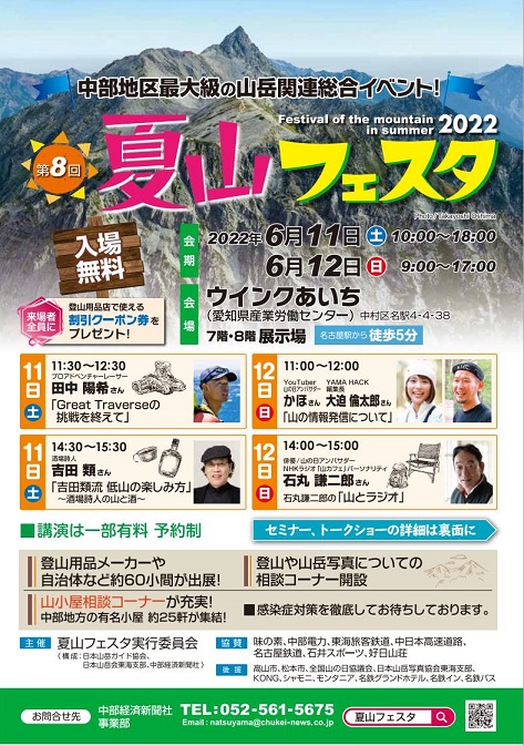 第8回夏山フェスタ