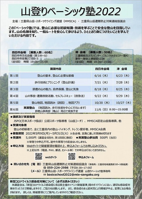 安全登山サテライトセミナー(名古屋)