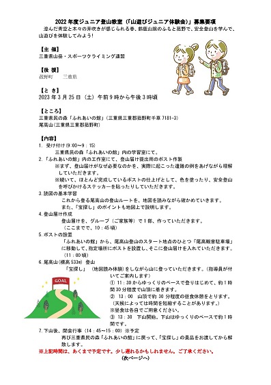 2022年度少年少女登山教室