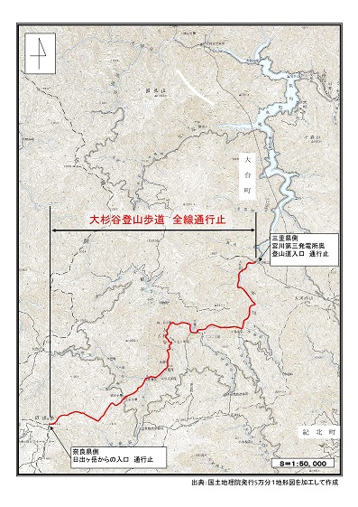 大杉谷登山歩道通行止め