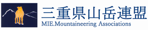 三重県山岳連盟