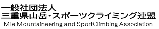 三重県山岳連盟